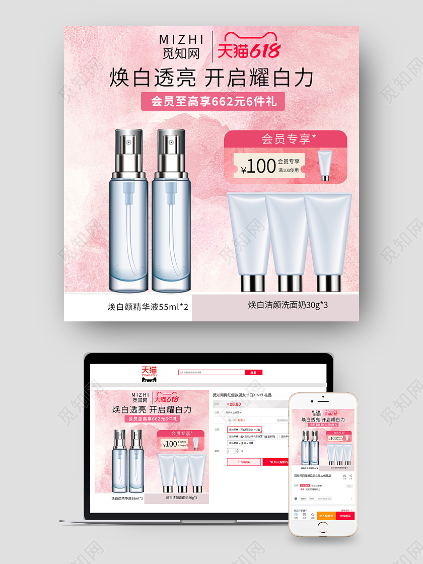 粉色简约扁平风618活动美妆化妆品主图618年中大促主图