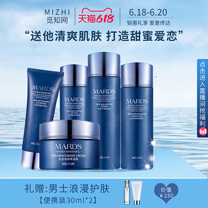 蓝色简约海洋睡眠美妆护肤品活动618主图618年中大促主图