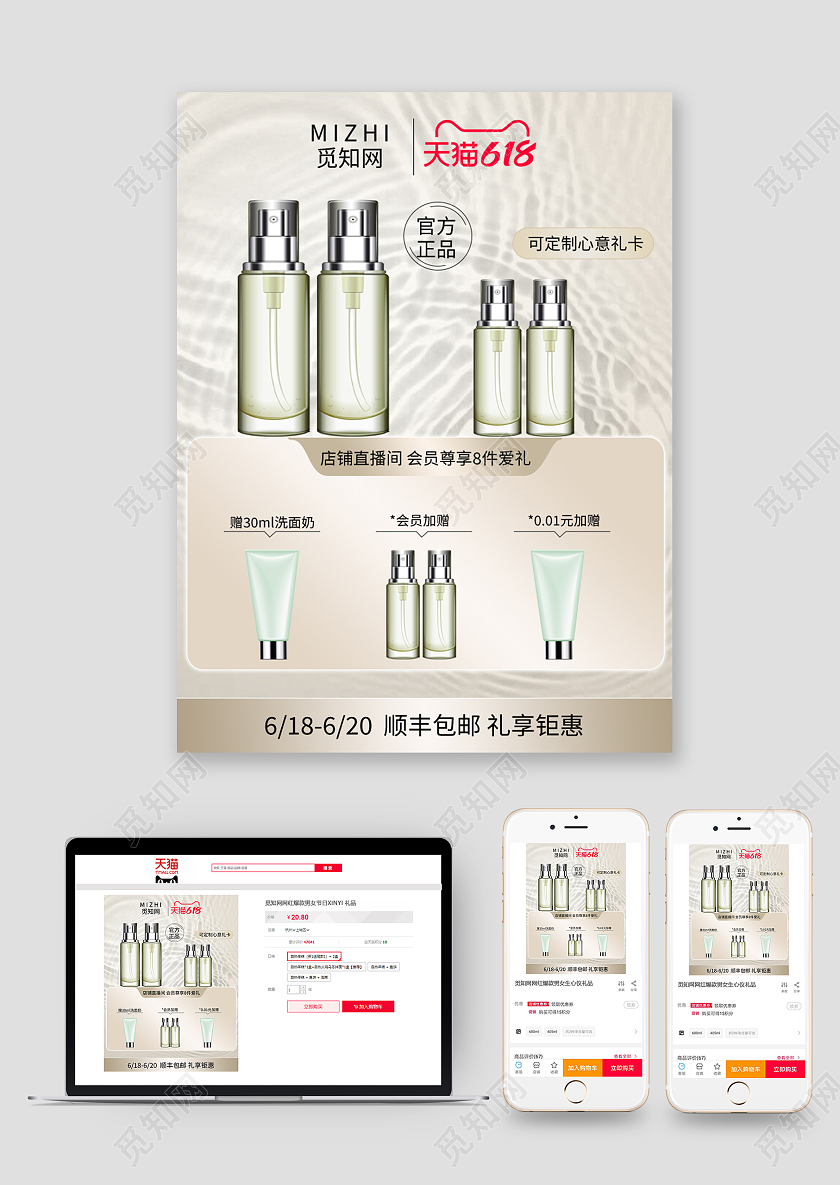 金色简约扁平风618活动天猫美妆主图618年中大促主图