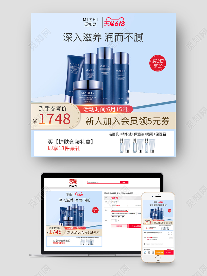 蓝色简约扁平风天猫618活动美妆护肤主图618年中大促主图