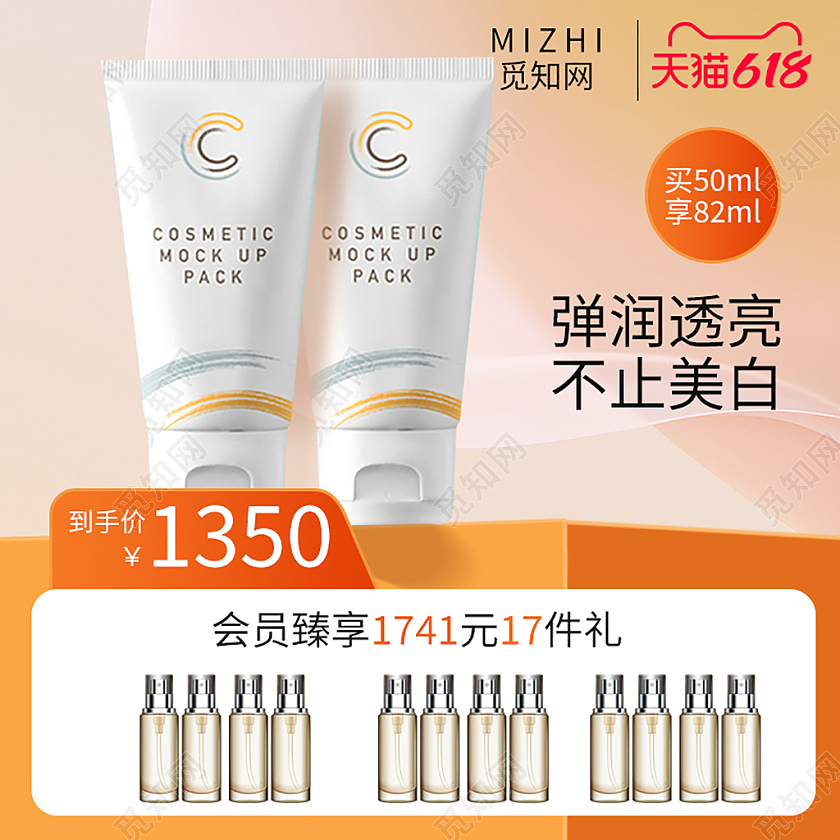 橙色简约618天猫活动美妆化妆品主图618年中大促主图