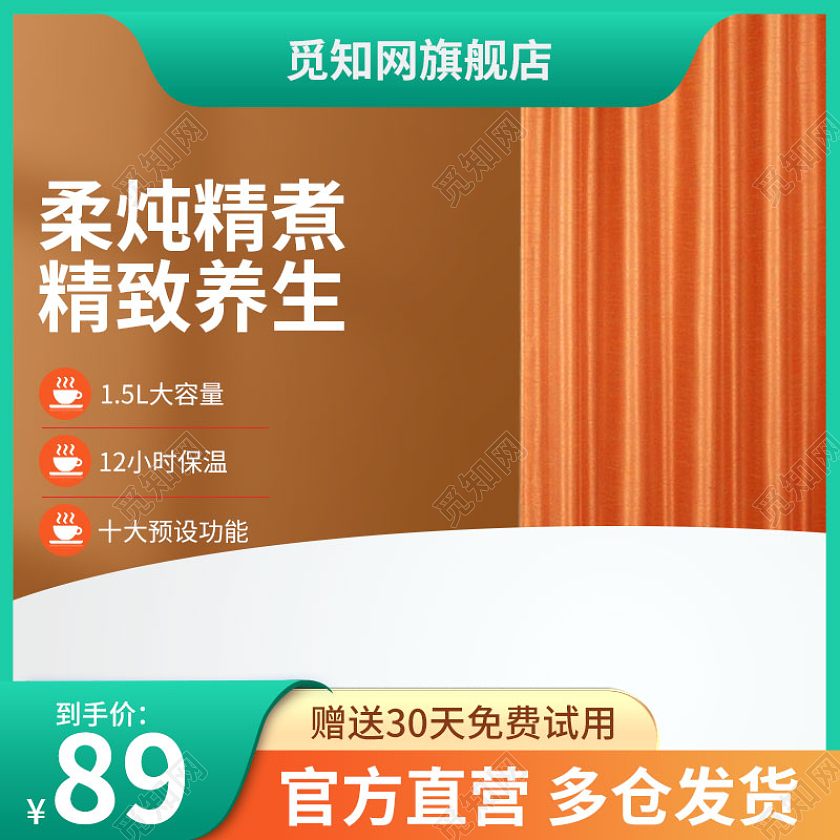 简约养生壶主图电器直通车促销活动设计模板电器主图