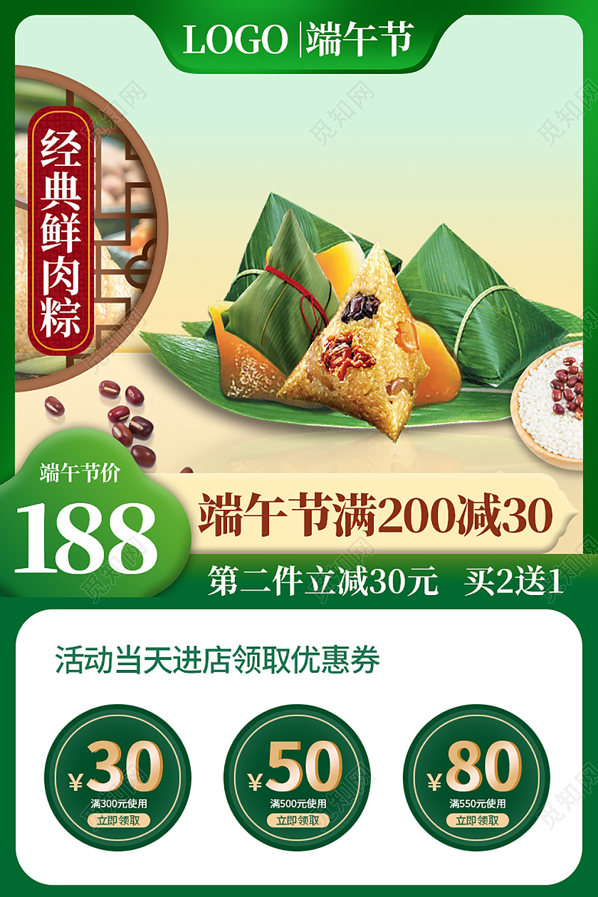 绿色简约端午节电商淘宝天猫京东端午节活动促销主图直通车端午节