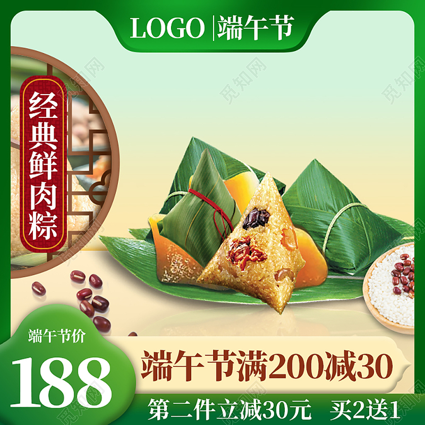 绿色简约端午节电商淘宝天猫京东端午节活动促销主图直通车端午节