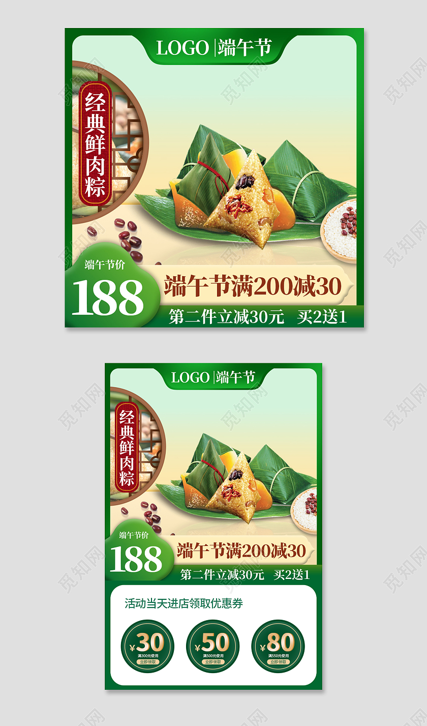 绿色简约端午节电商淘宝天猫京东端午节活动促销主图直通车端午节
