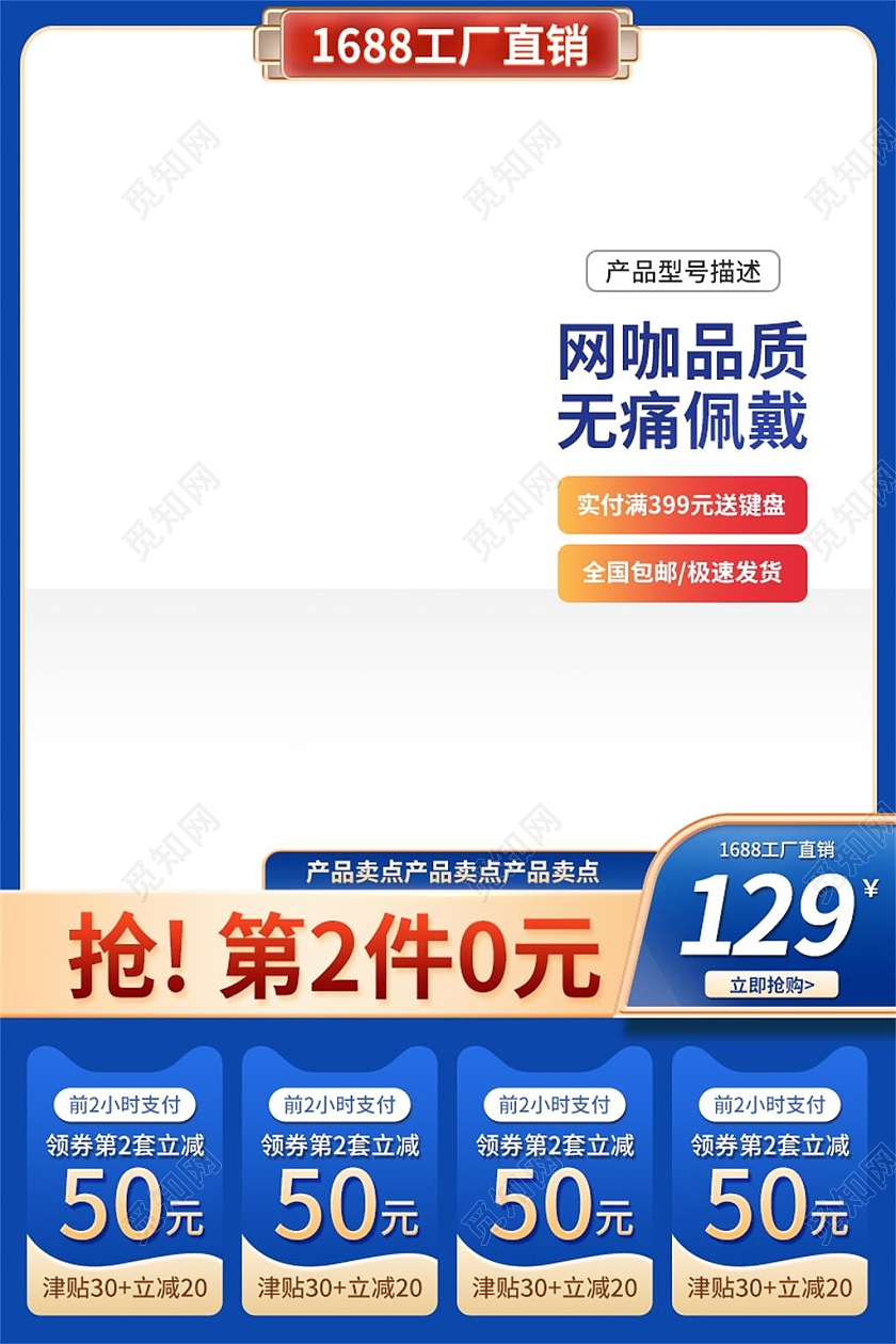 蓝色简约网咖品质无痛佩戴电商淘宝天猫京东品牌活动促销主图618满减优惠促销主图