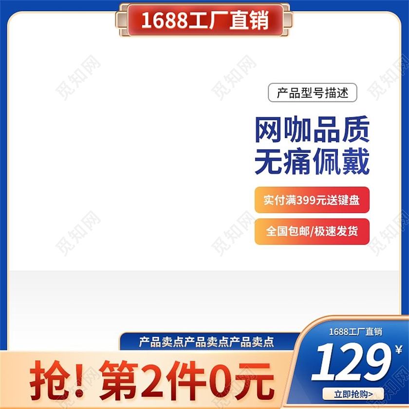 蓝色简约网咖品质无痛佩戴电商淘宝天猫京东品牌活动促销主图618满减优惠促销主图