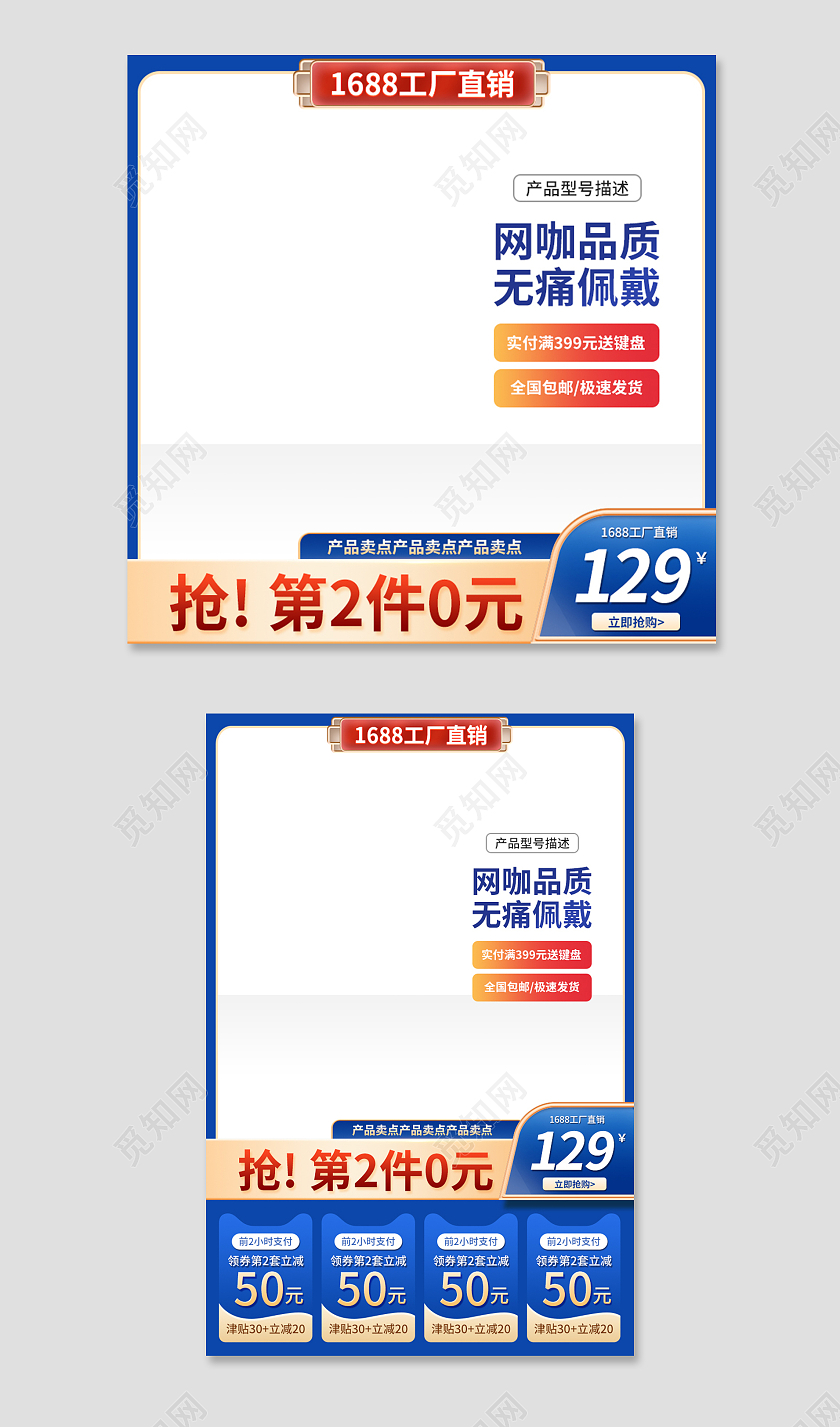 蓝色简约网咖品质无痛佩戴电商淘宝天猫京东品牌活动促销主图618满减优惠促销主图