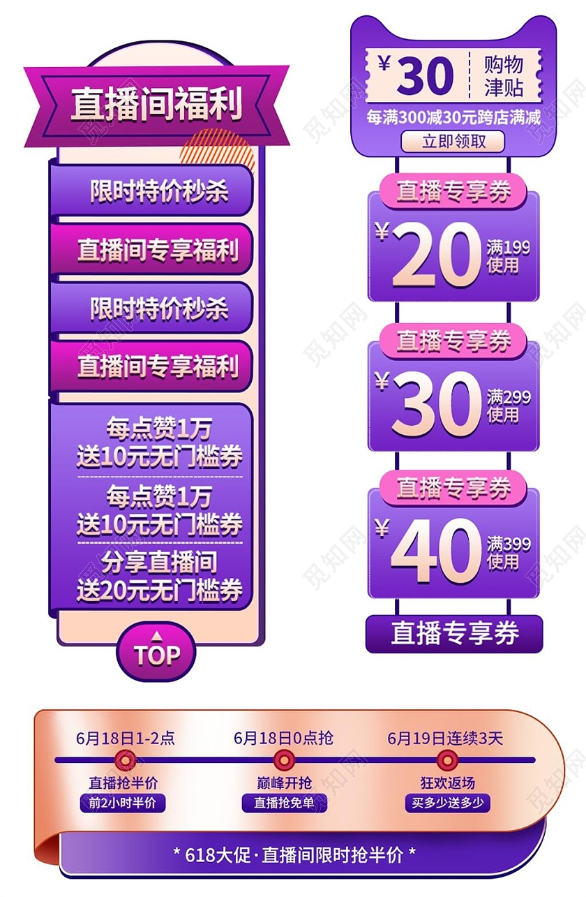 红紫色平面风格618大促销直播间贴片侧边栏电商模板66大聚惠直播贴片