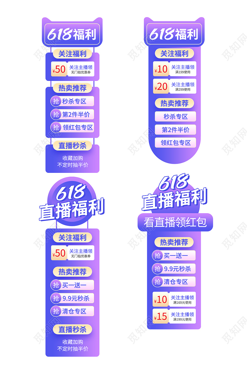 618活动渐变色直播贴片