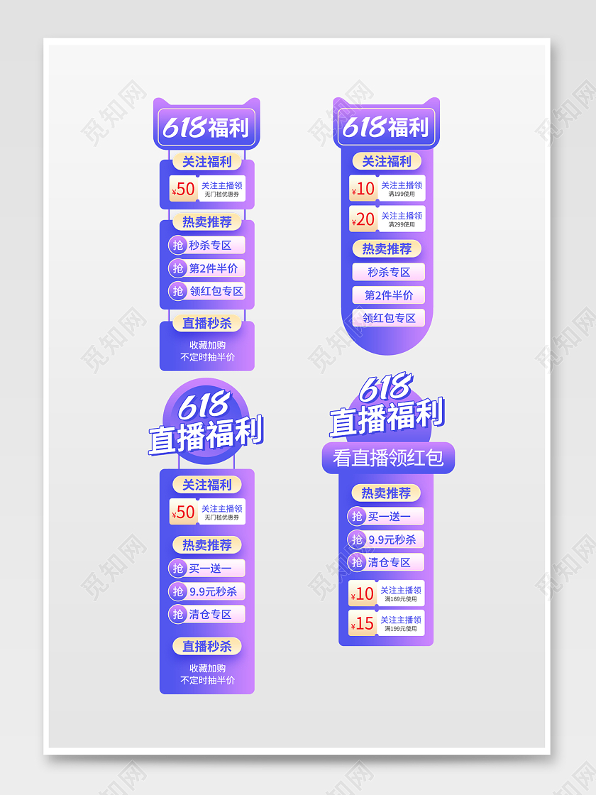 618活动渐变色直播贴片