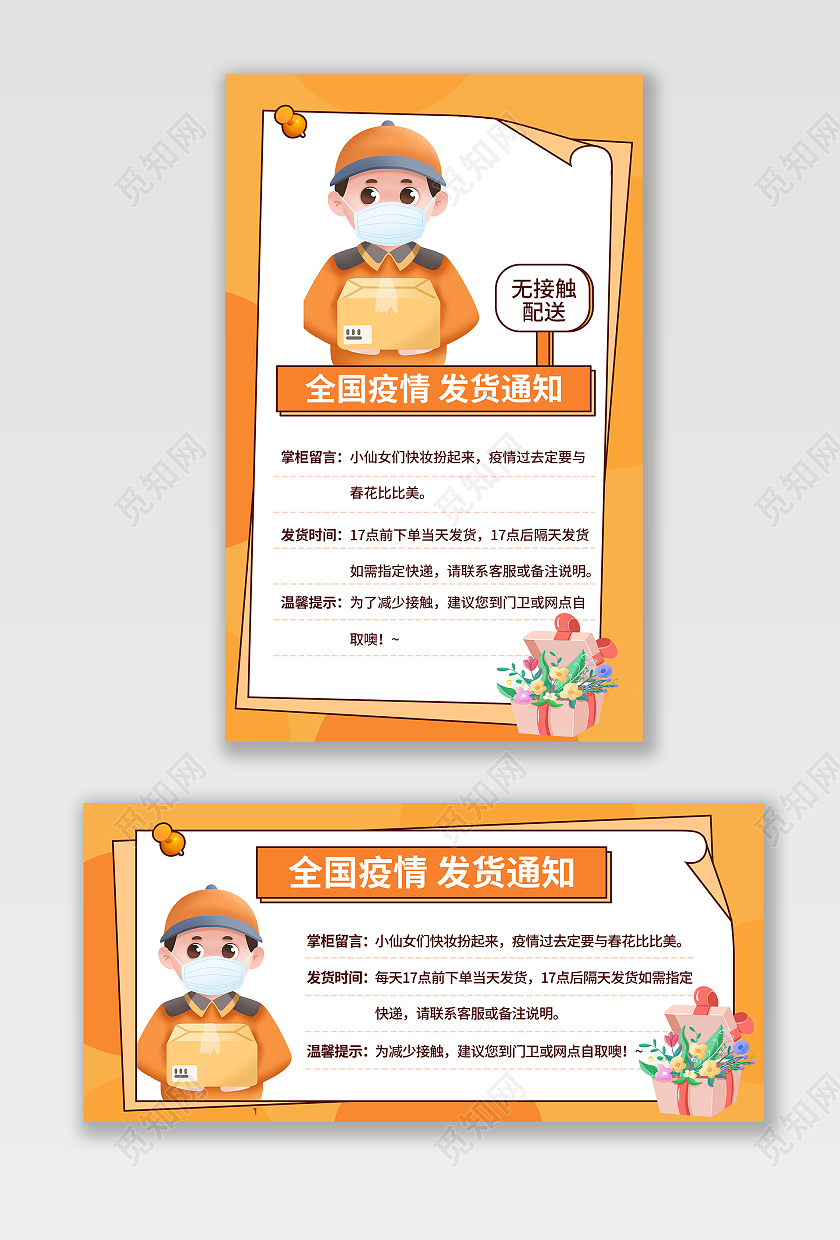 黄色平面插画全国疫情发货通知海报banner电商模板