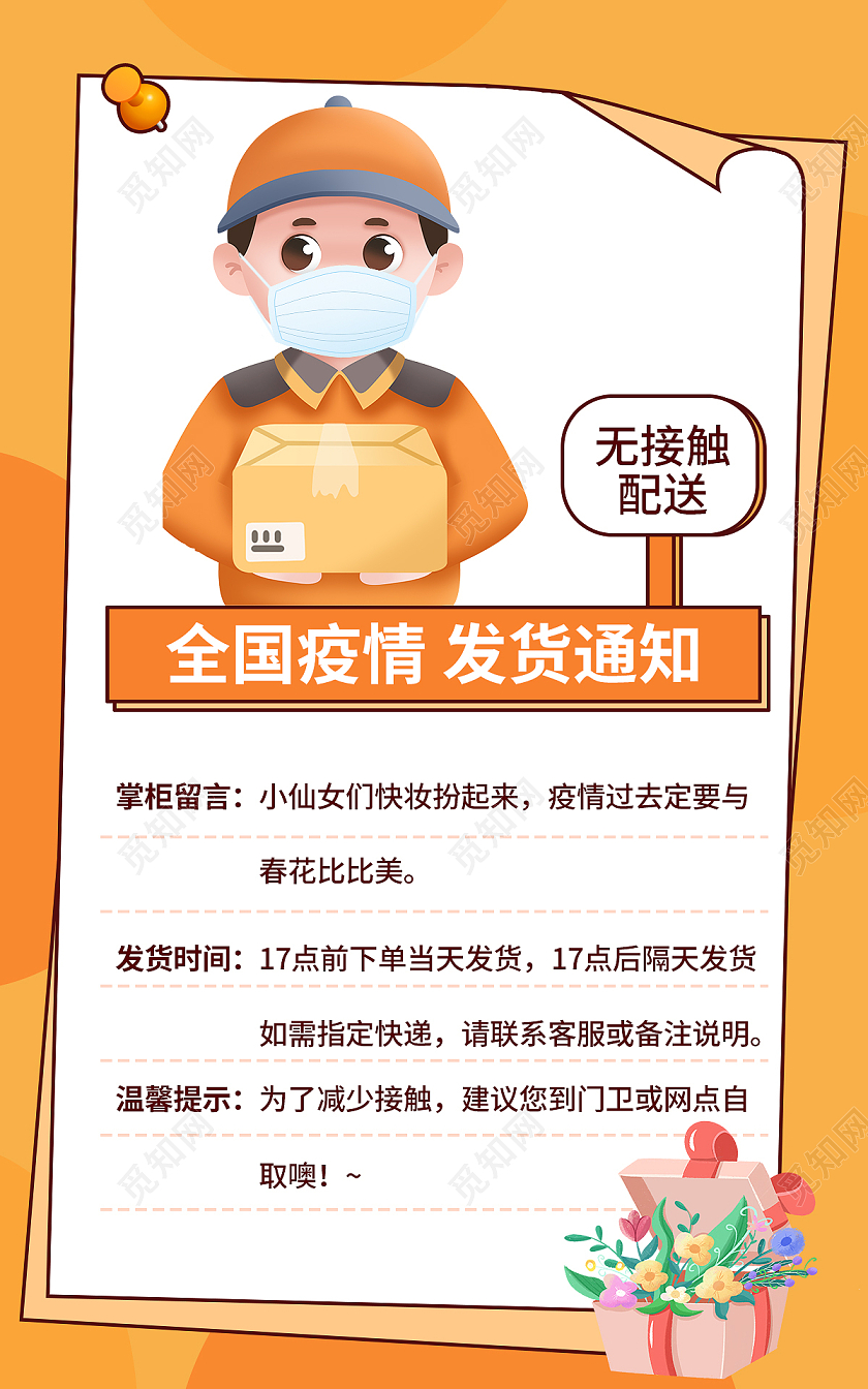 黄色平面插画全国疫情发货通知海报banner电商模板