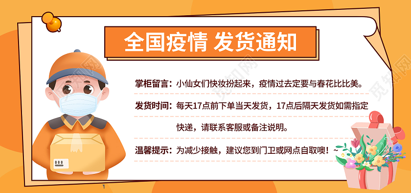 黄色平面插画全国疫情发货通知海报banner电商模板
