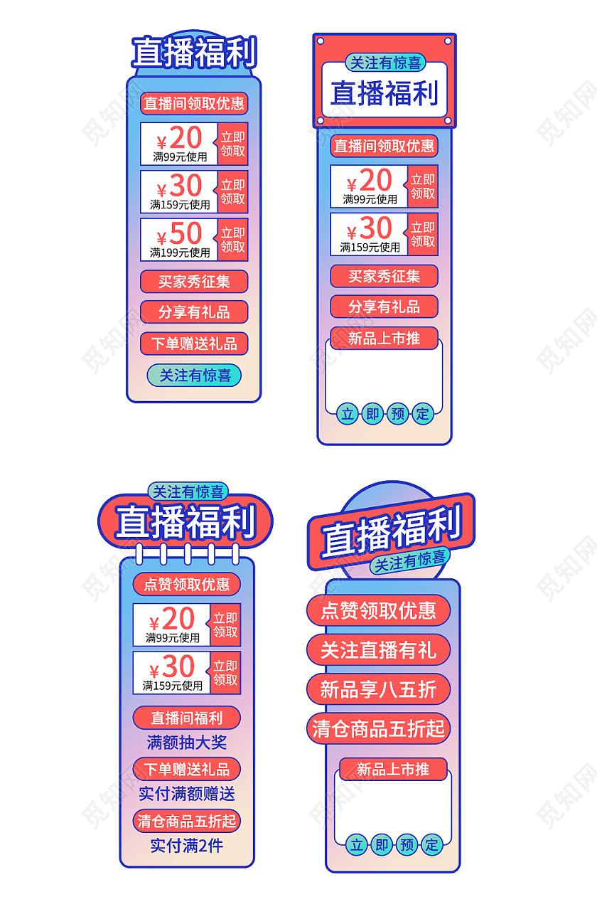 渐变多色活动直播贴片