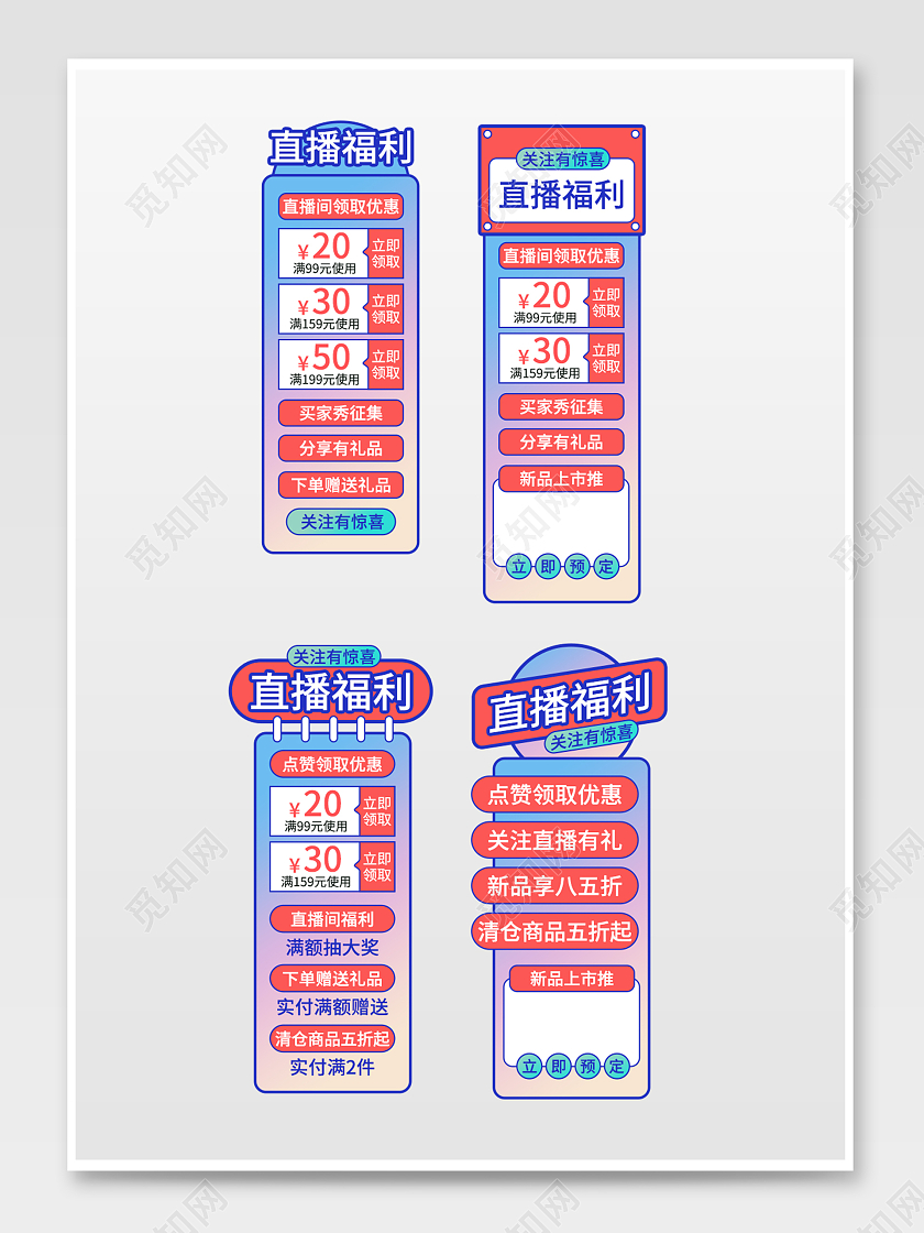 渐变多色活动直播贴片