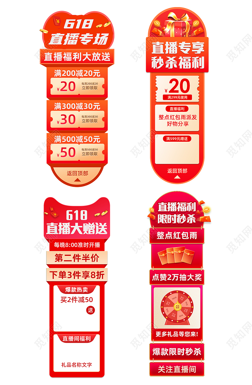 直播贴片直播促销标签