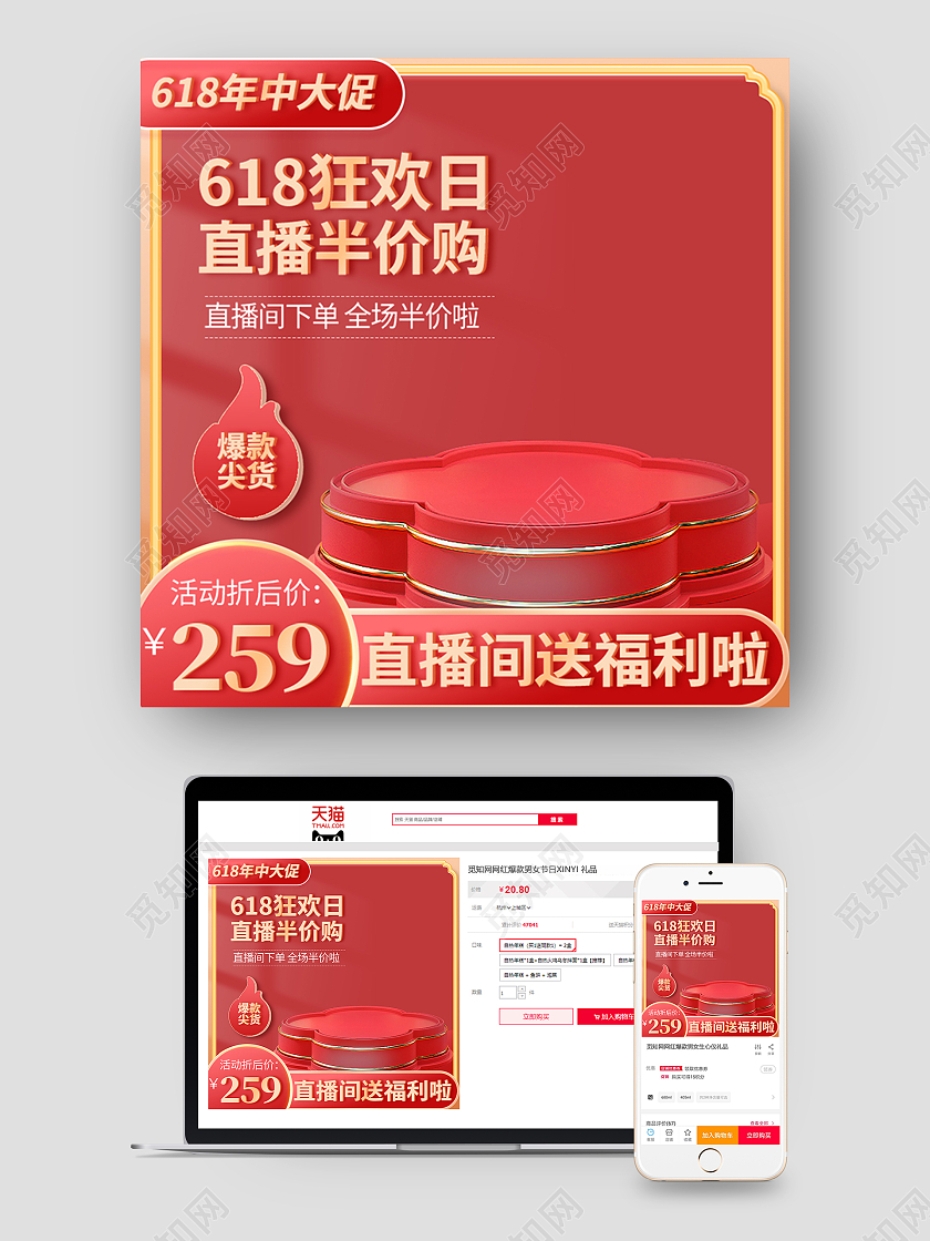 红色复古风格主图直通车