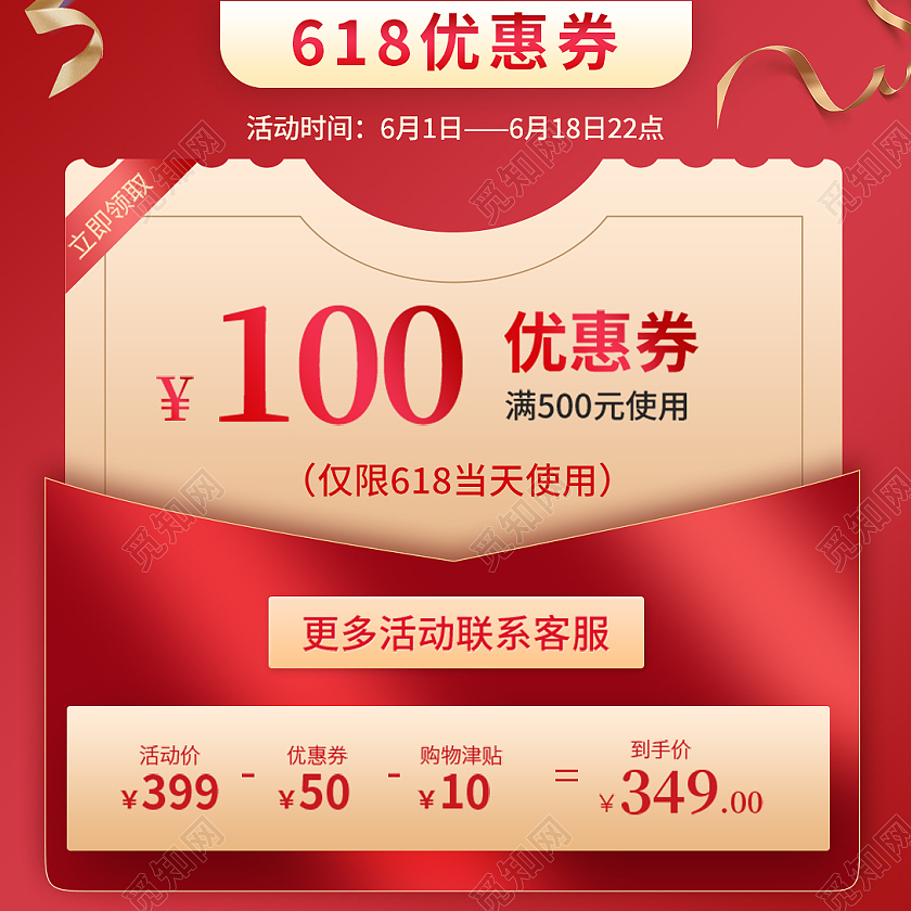 红色简约风格主图直通车