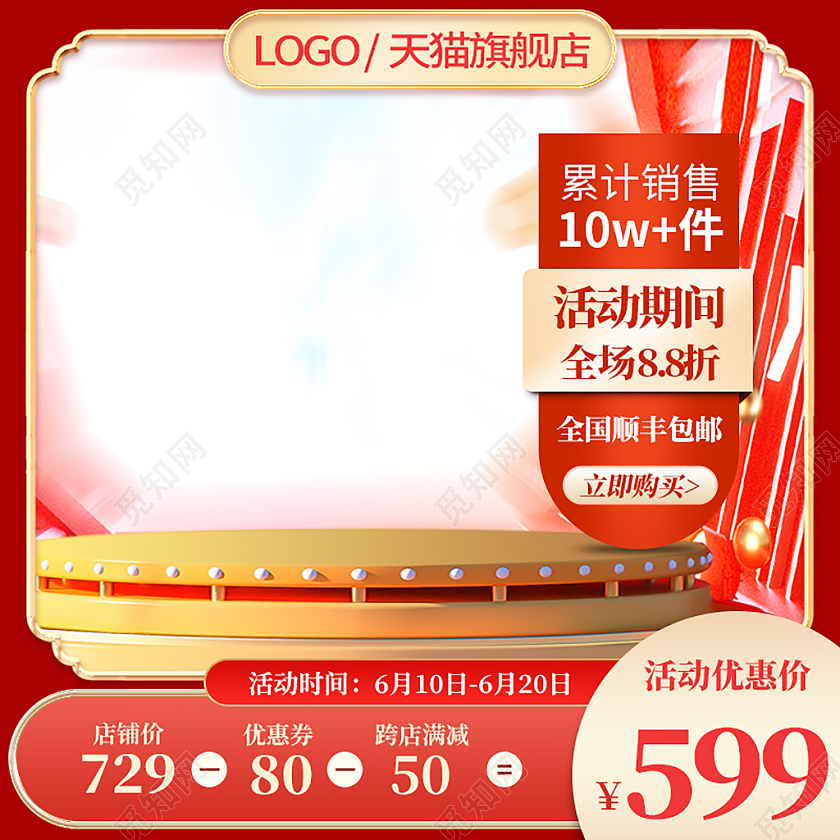 红色618年中大促行业电商淘宝天猫京东主图直通车
