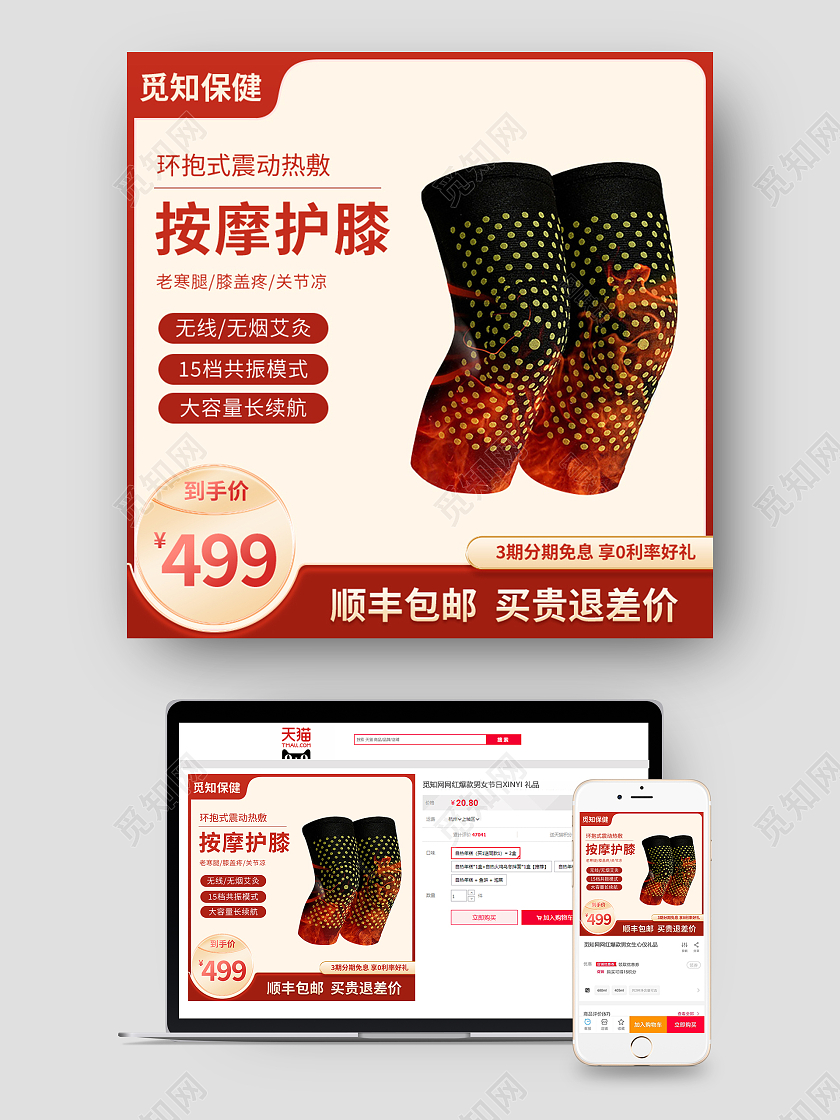 红色简约扁平风护膝保健天猫活动主图电器主图