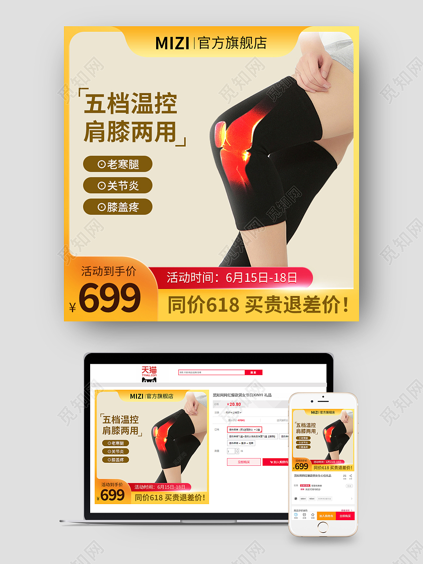黄色简约扁平风保健护膝活动天猫主图电器主图