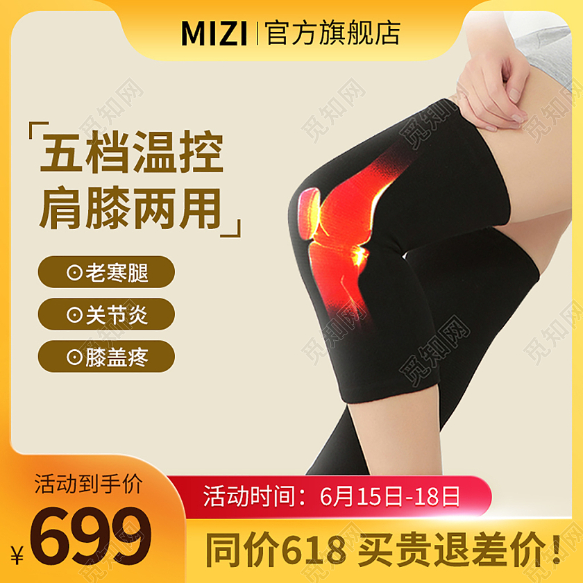 黄色简约扁平风保健护膝活动天猫主图电器主图