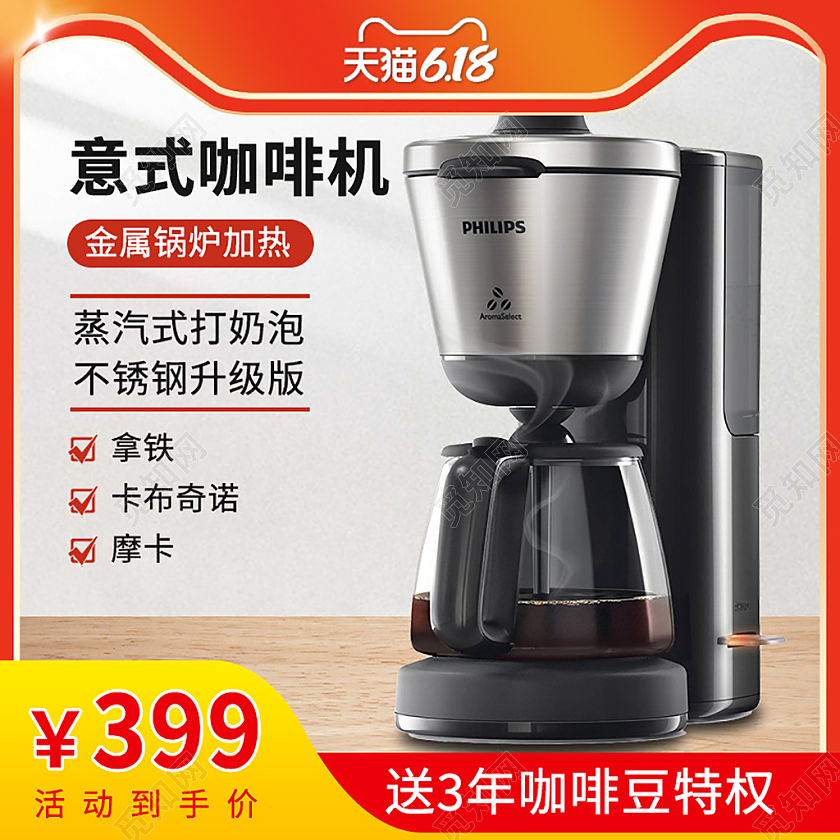 红色黄色简洁大气电商天猫618大促咖啡机主图海报设计电器主图