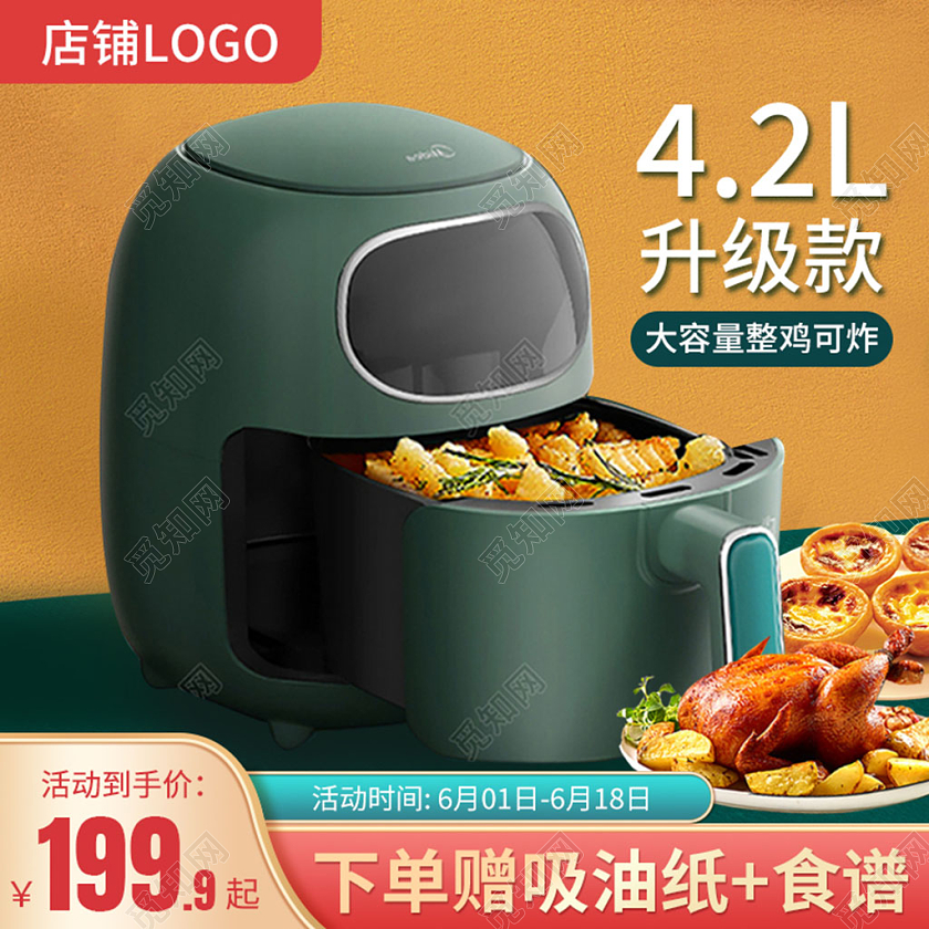 电商绿色空气炸锅家电类主图直通车模板电器主图