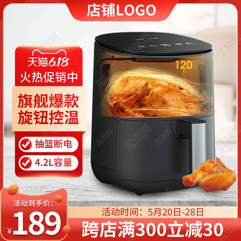 电商红色空气炸锅家电类主图直通车模板电器主图