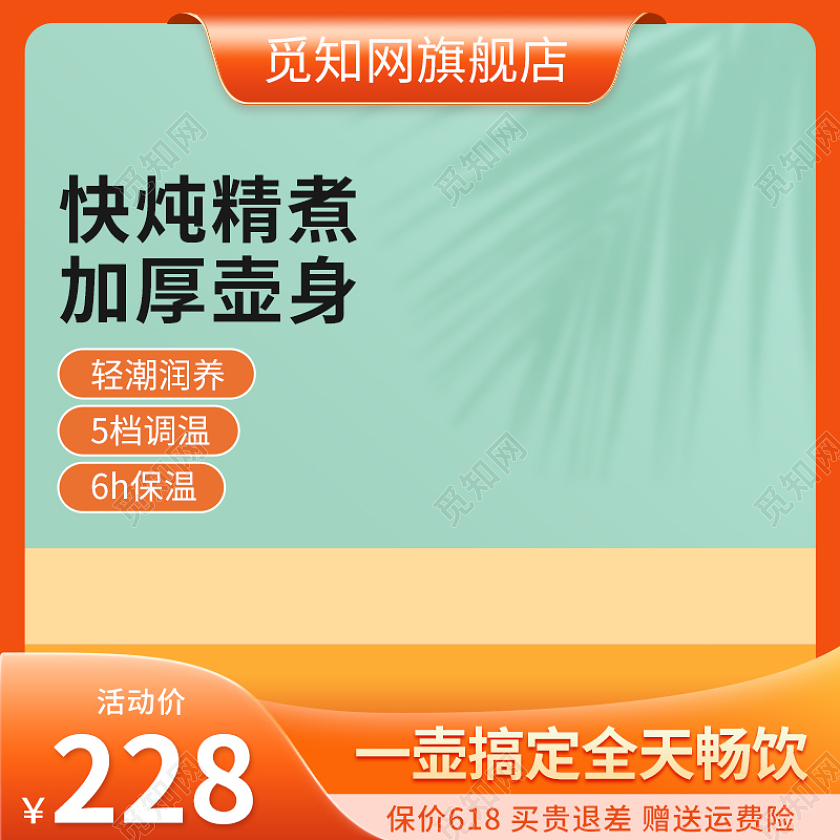 橙色简约养生壶主图电器直通车促销活动设计模板电器主图