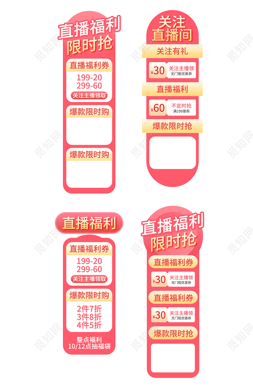 粉色背景活动直播贴片