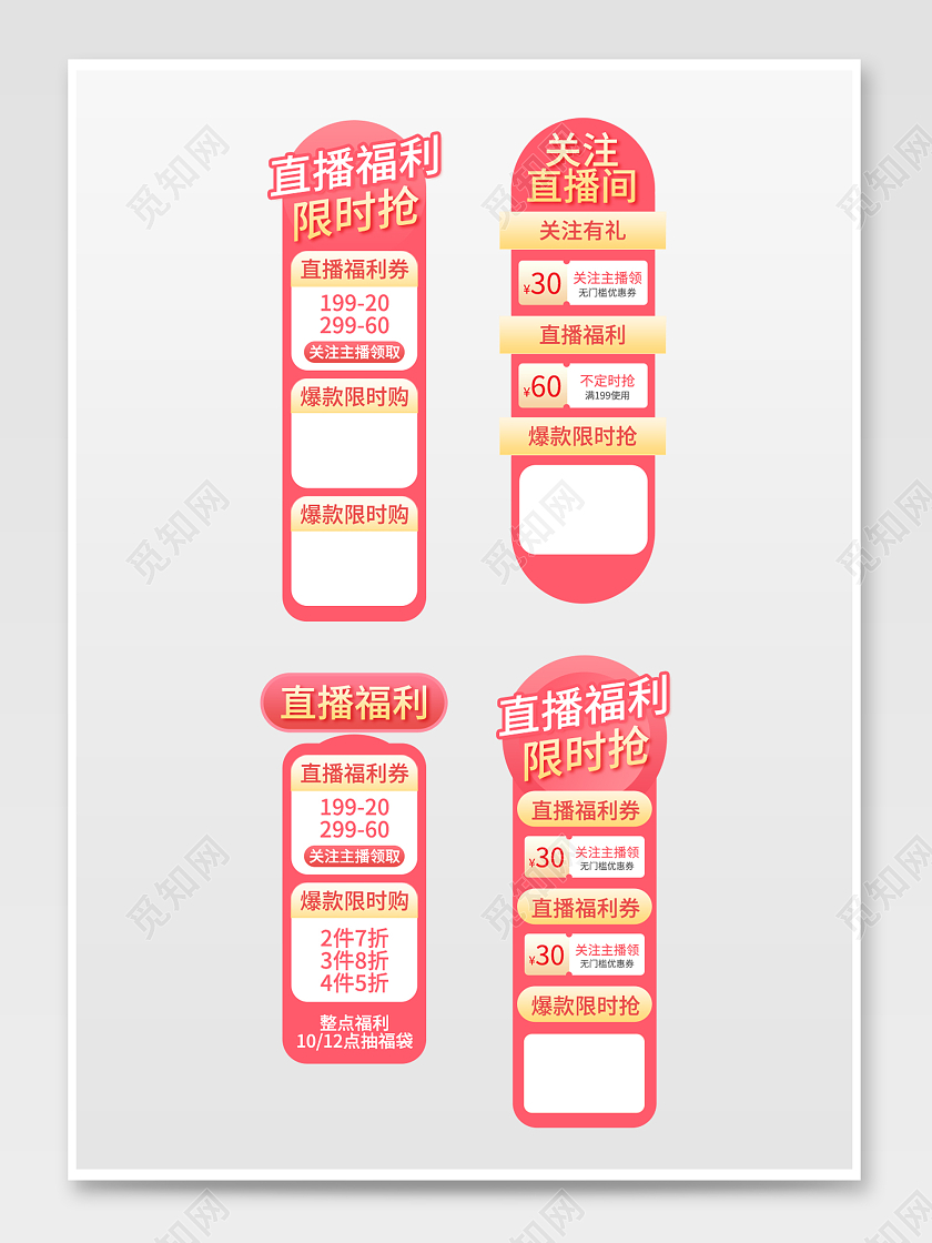 粉色背景活动直播贴片