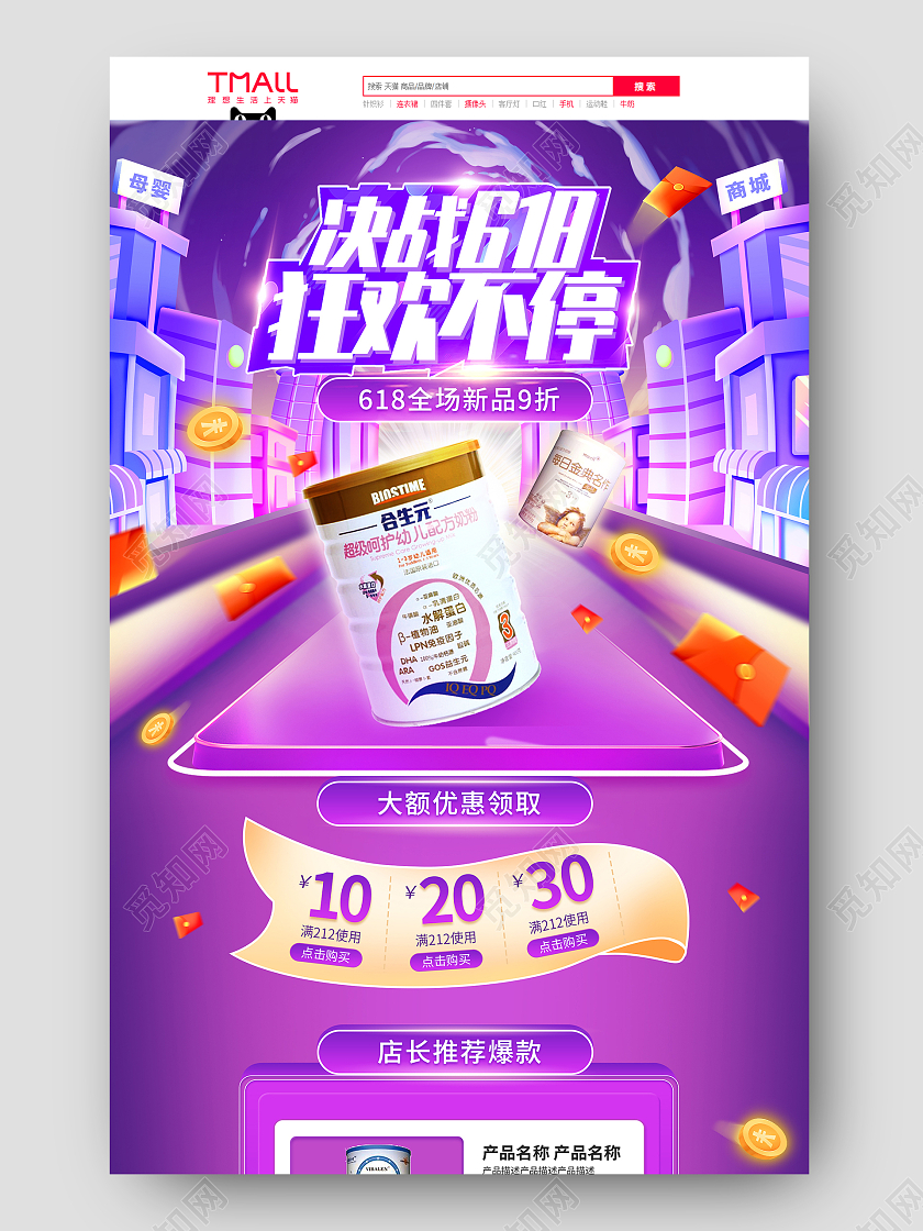 紫色手绘风清新梦幻决战618狂欢不停母婴首页618年中大促首页