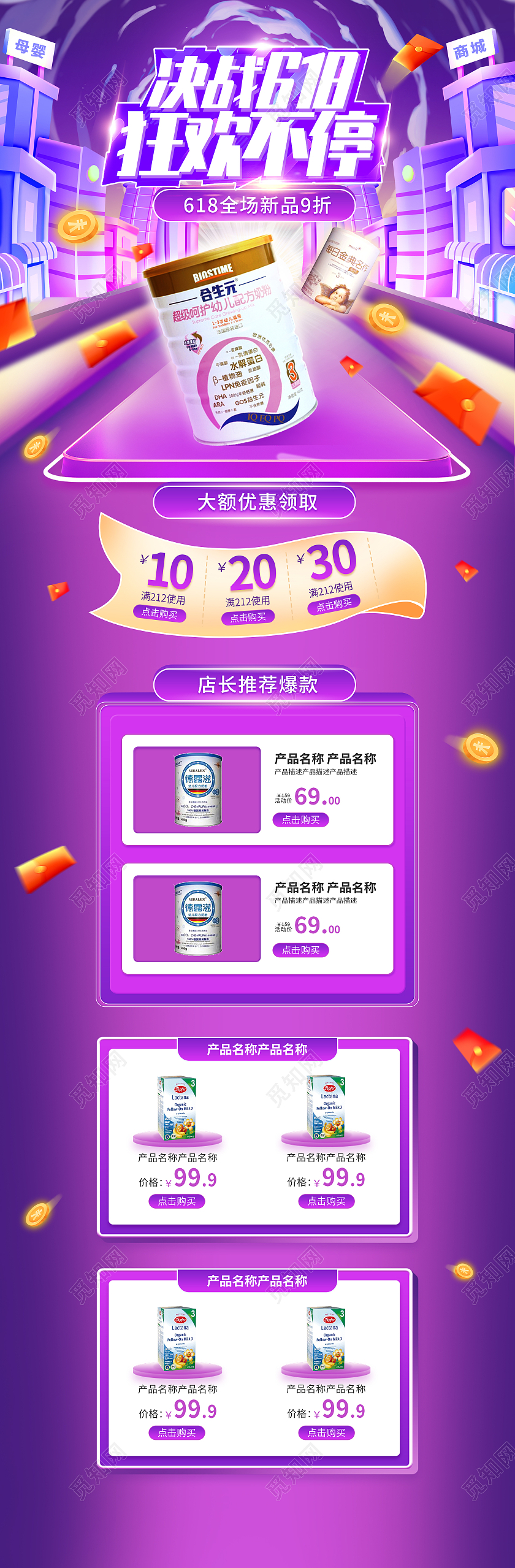 紫色手绘风清新梦幻决战618狂欢不停母婴首页618年中大促首页