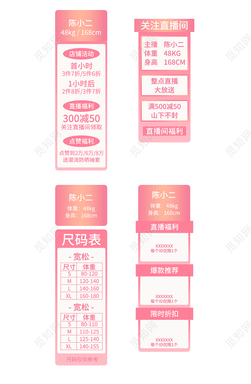 粉色服装直播间活动贴片