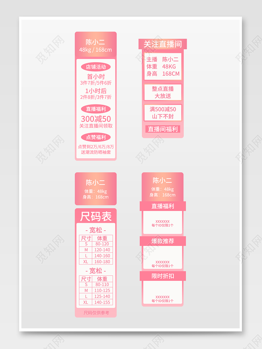 粉色服装直播间活动贴片
