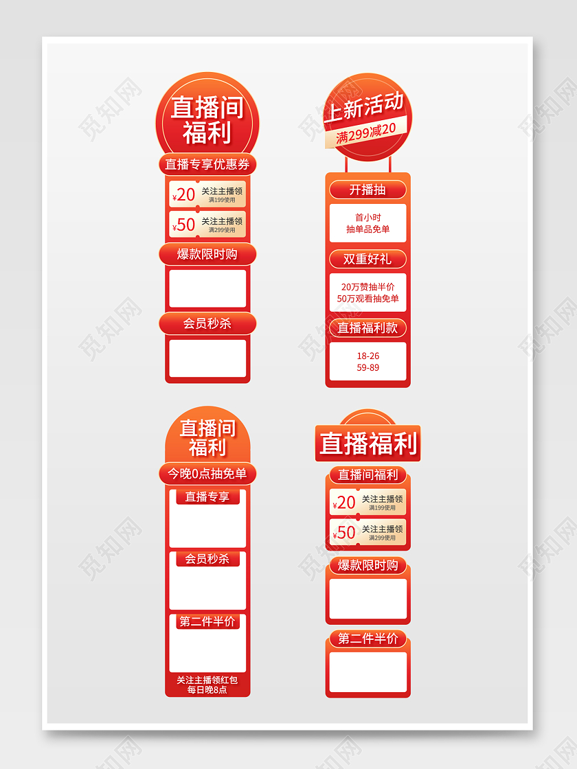 红色背景活动直播贴片