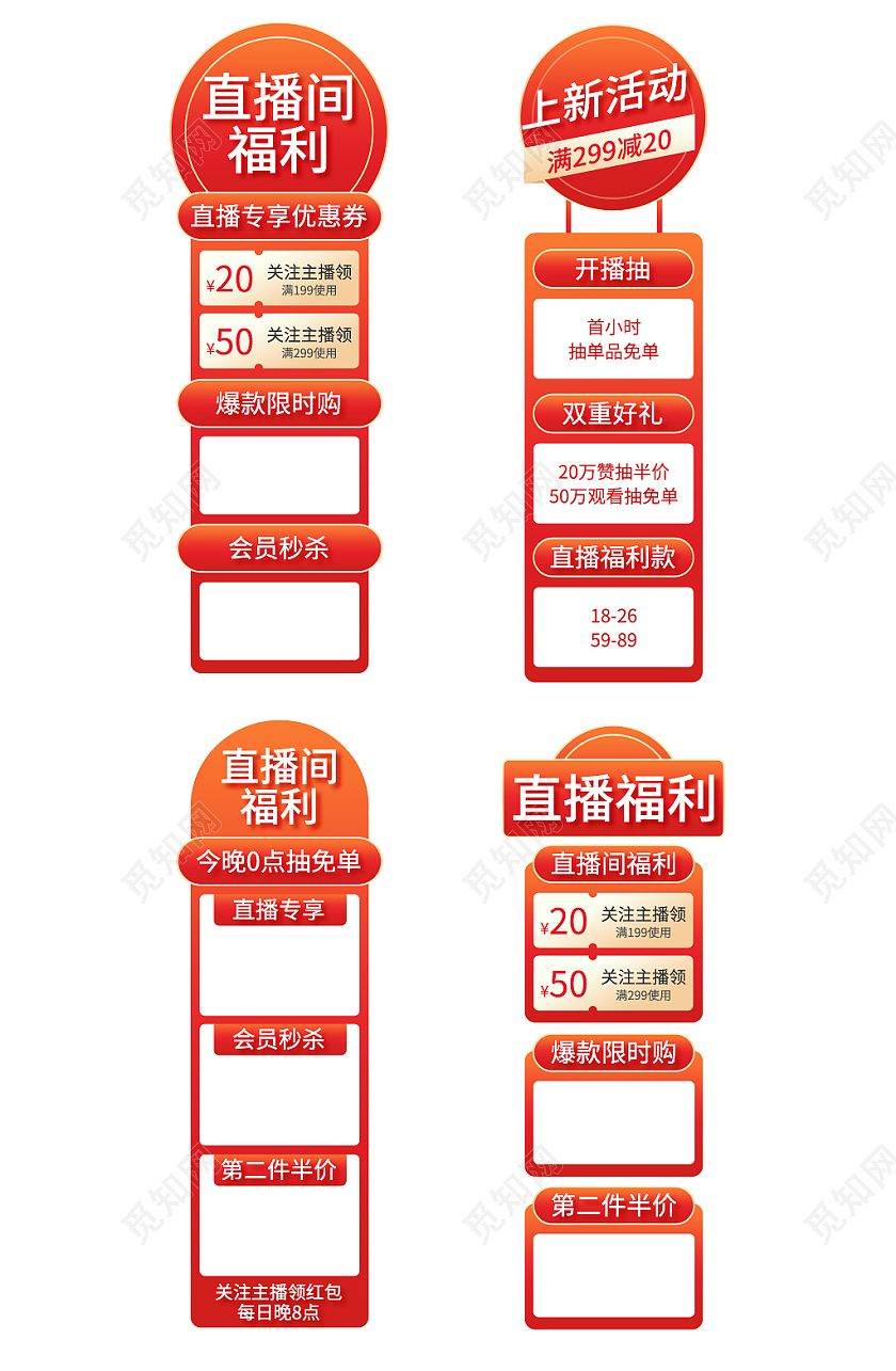 红色背景活动直播贴片