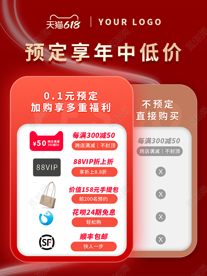 红色喜庆618预约加购主图活动主图