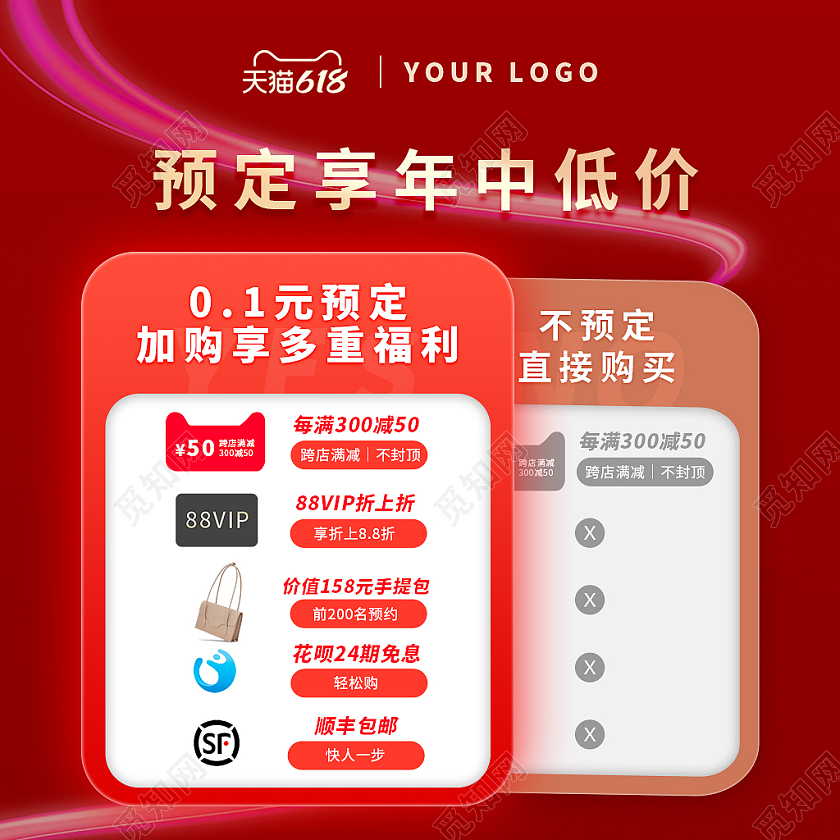 红色喜庆618预约加购主图活动主图