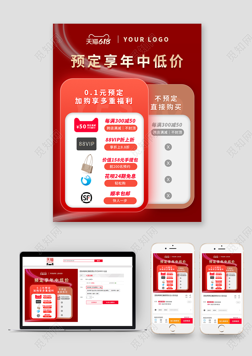 红色喜庆618预约加购主图活动主图