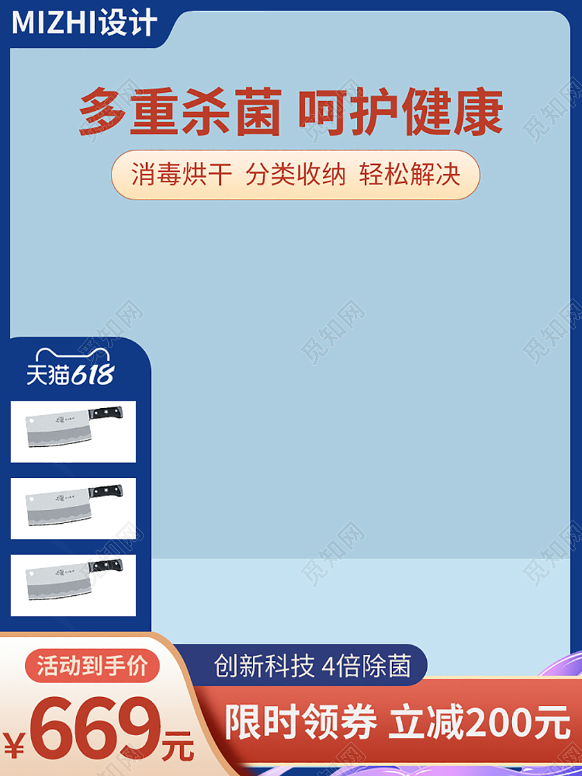 蓝色简约扁平风618活动家电刀具消毒主图电器主图