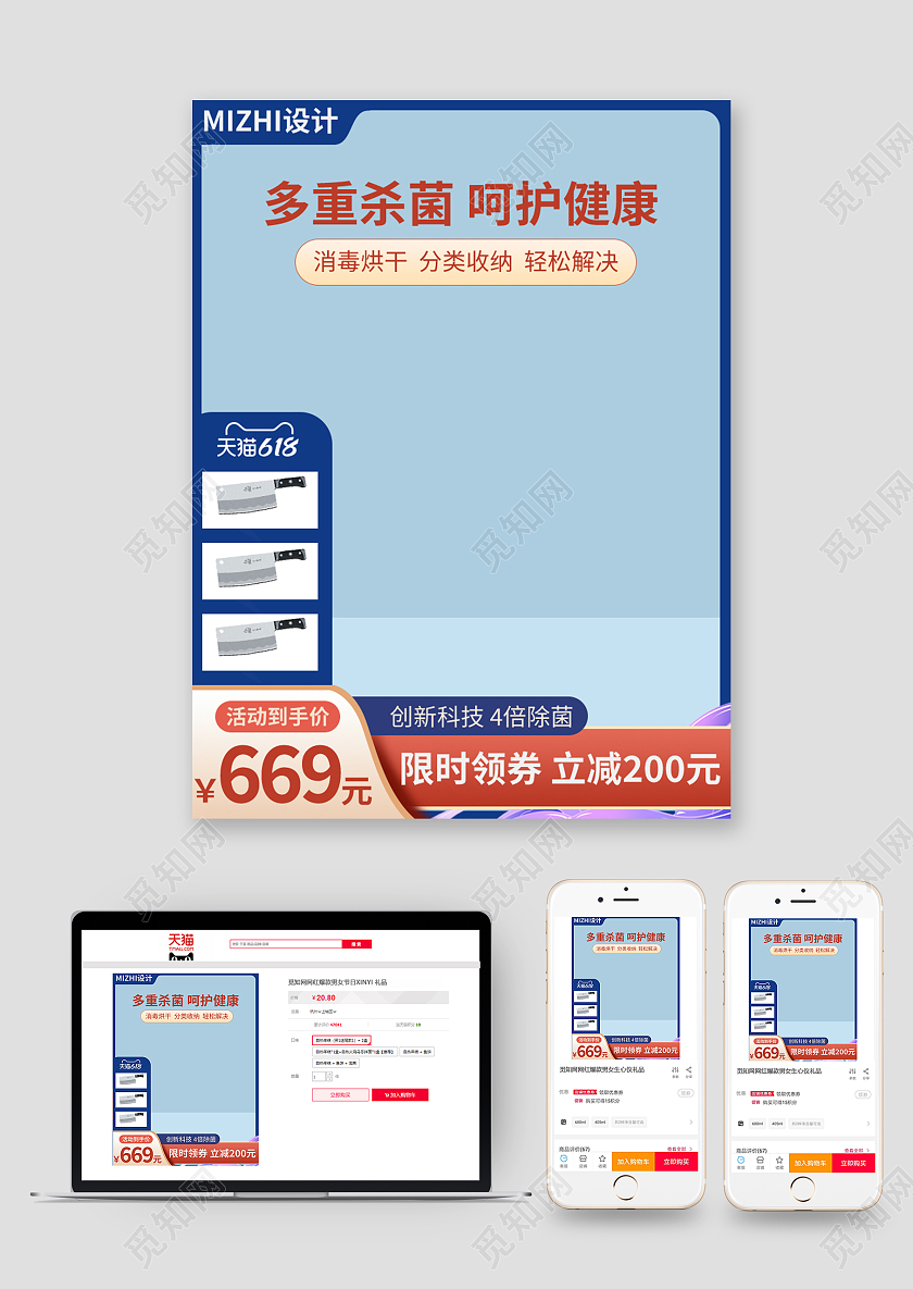 蓝色简约扁平风618活动家电刀具消毒主图电器主图