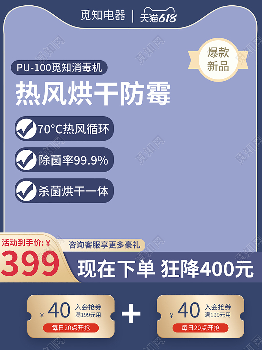 蓝色简约扁平风618活动家电刀具消毒主图电器主图