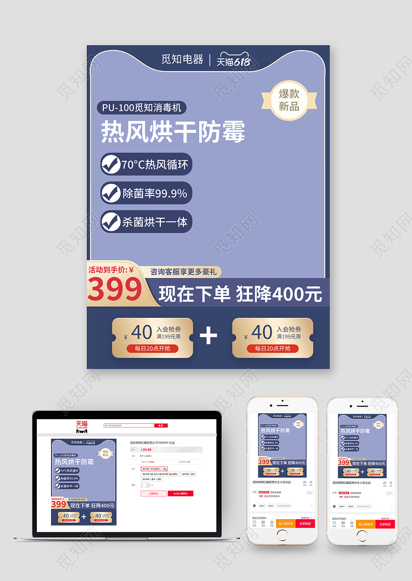 蓝色简约扁平风618活动家电刀具消毒主图电器主图