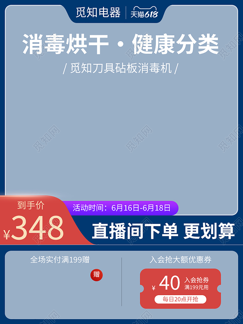 蓝色扁平风618直通车活动家电刀具消毒主图电器主图