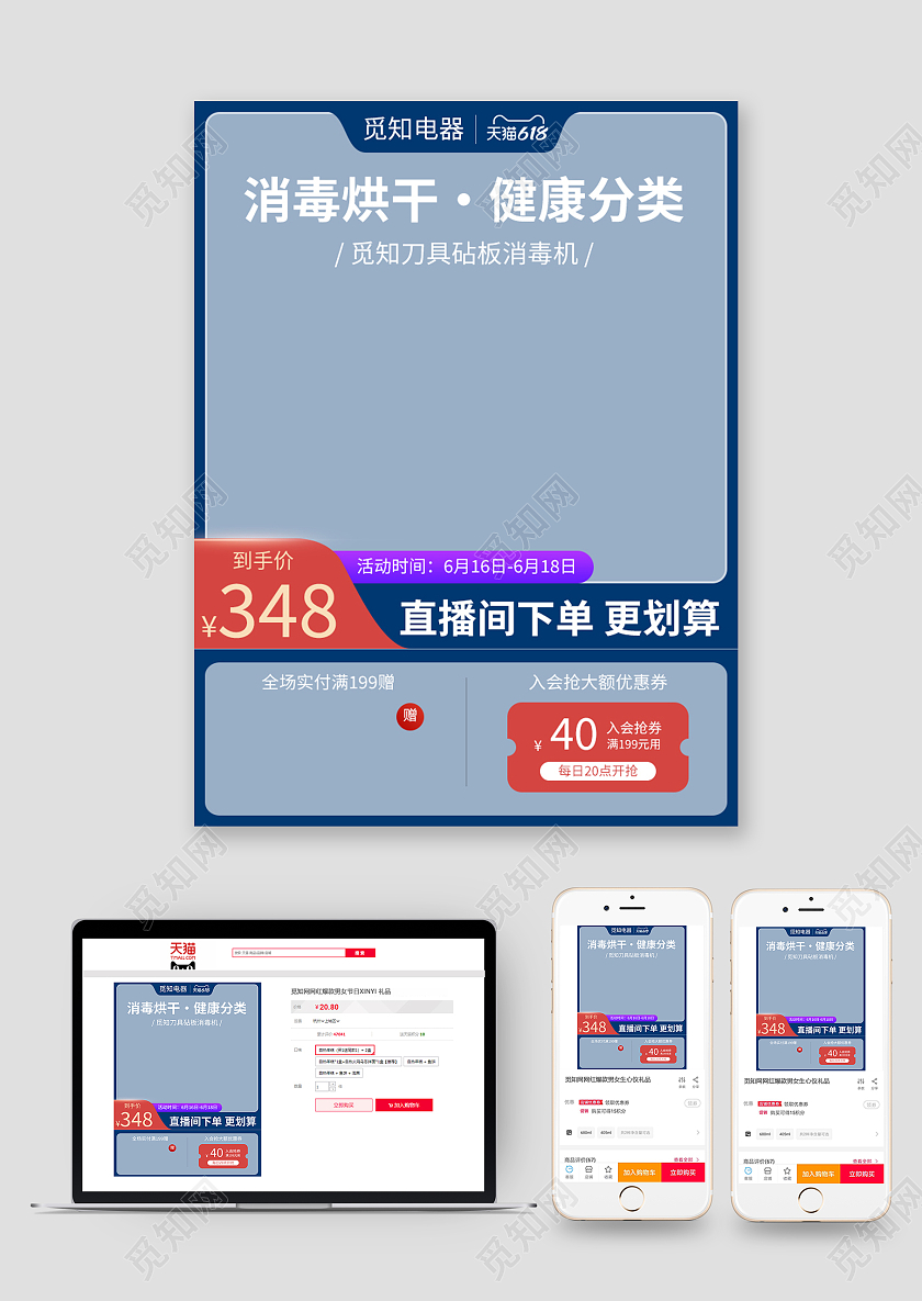 蓝色扁平风618直通车活动家电刀具消毒主图电器主图