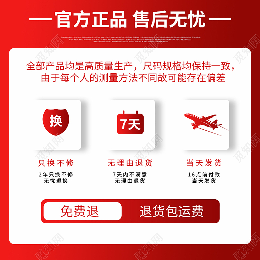 红色渐变干放正品售后保障主图直通车