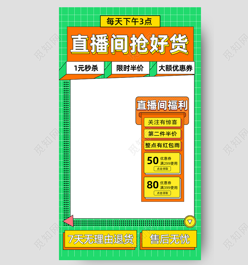 直播背景孟菲斯电商直播背景